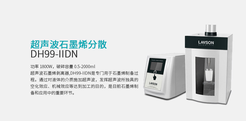 超声波石墨烯分散 DH99-IIDN